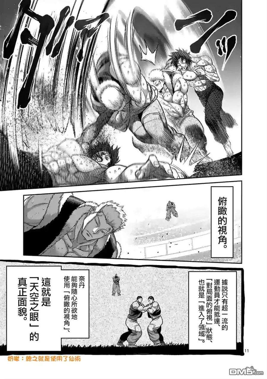 拳愿奥米迦79话