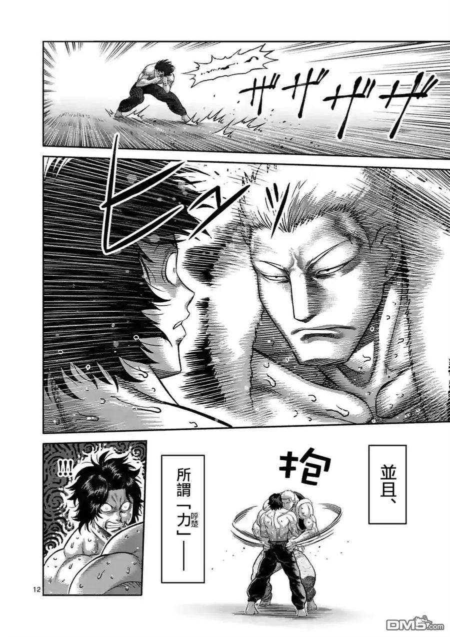拳愿奥米迦79话