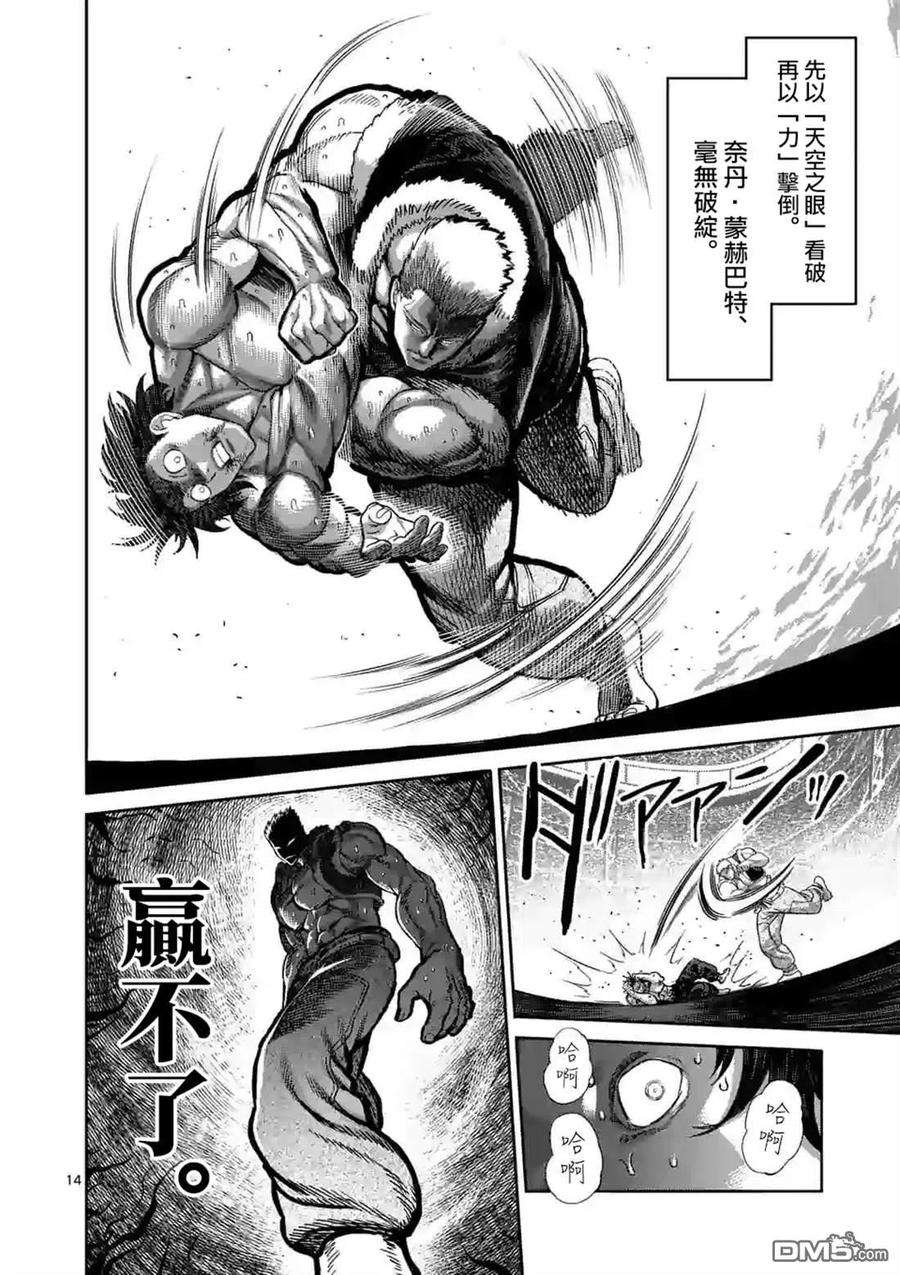 拳愿奥米迦79话