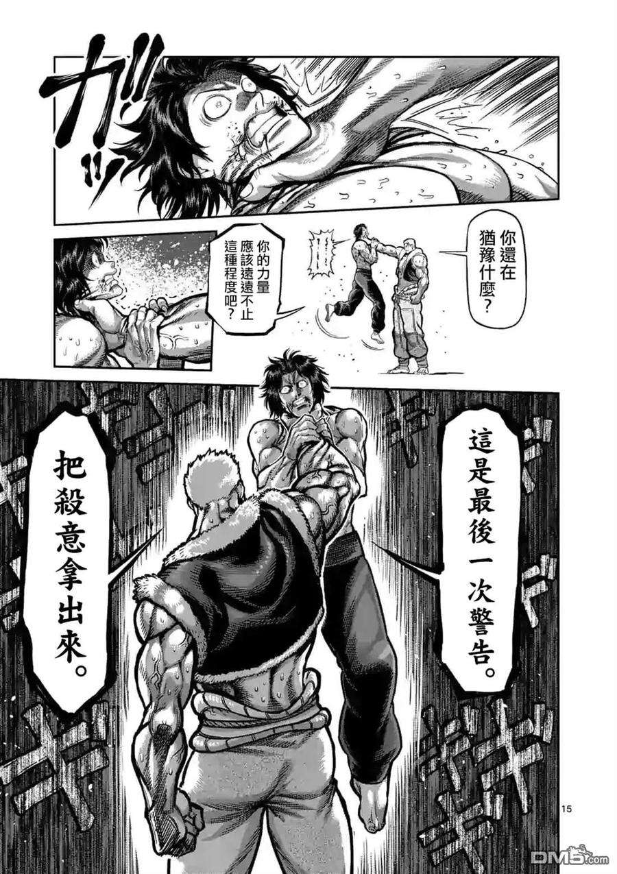 拳愿奥米迦79话
