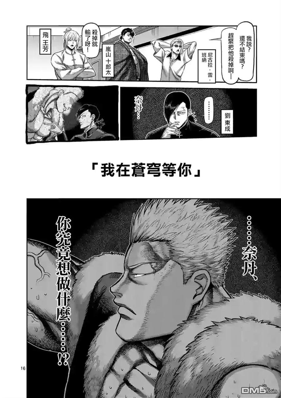 拳愿奥米迦79话