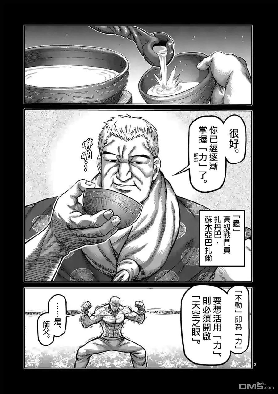拳愿奥米迦79话