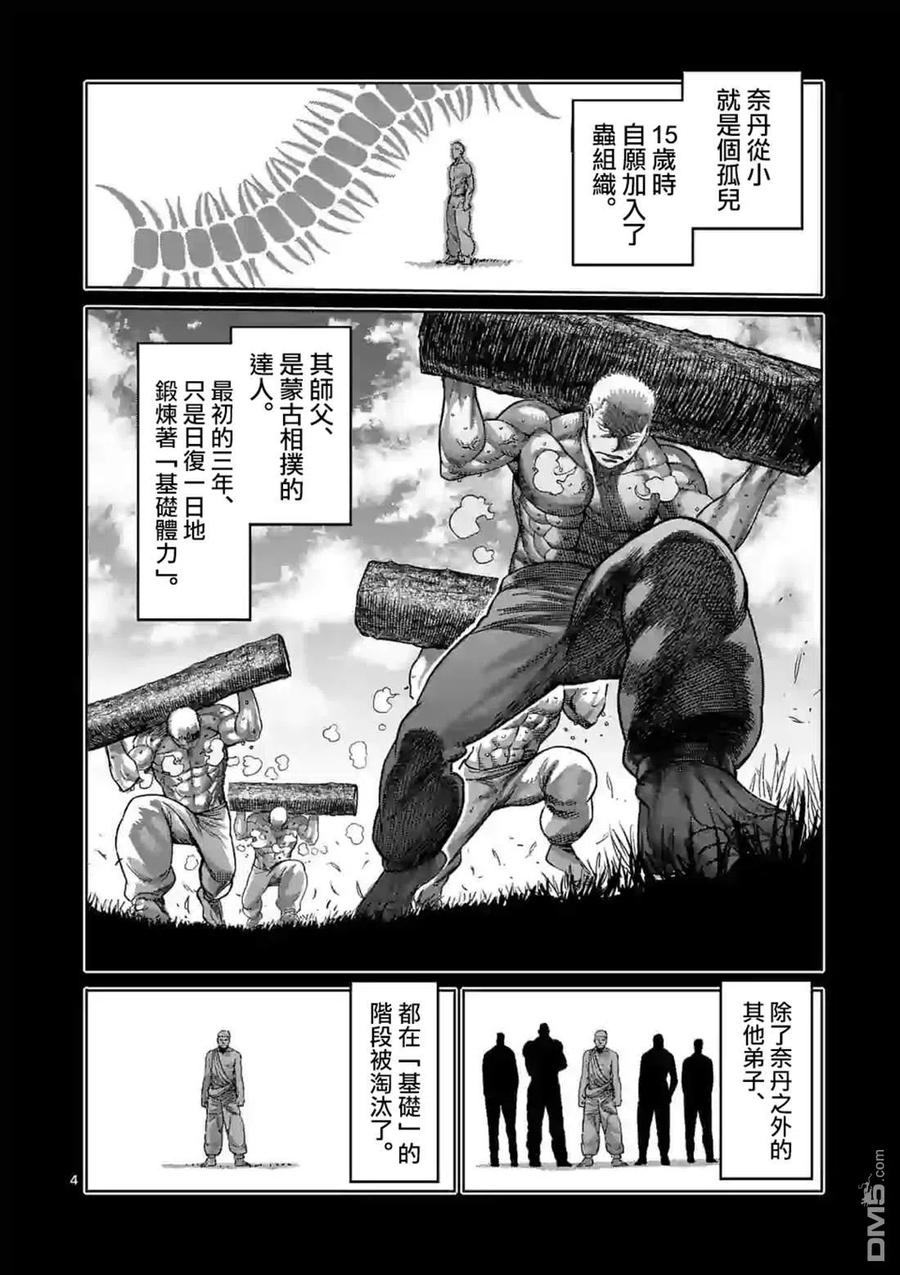 拳愿奥米迦79话