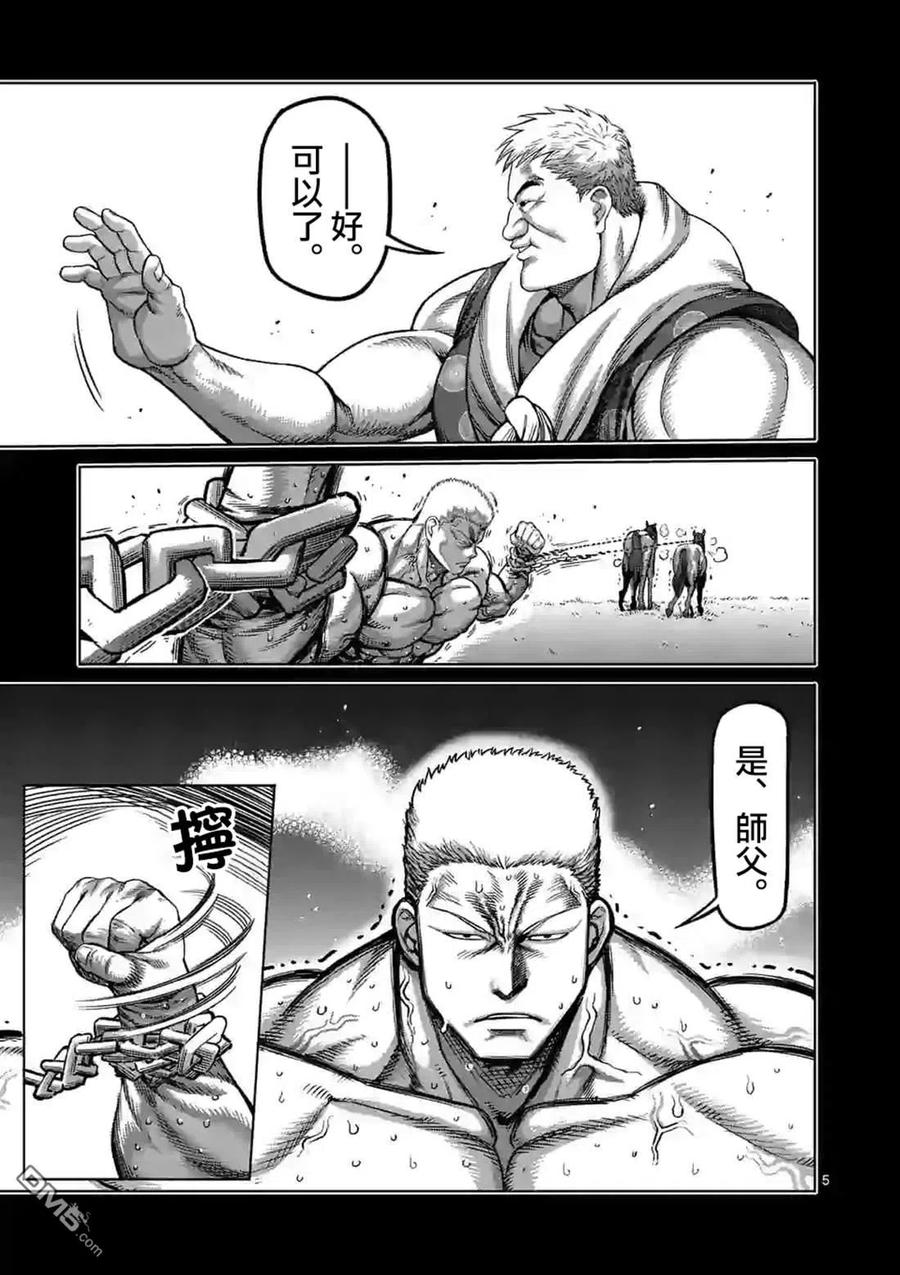拳愿奥米迦79话