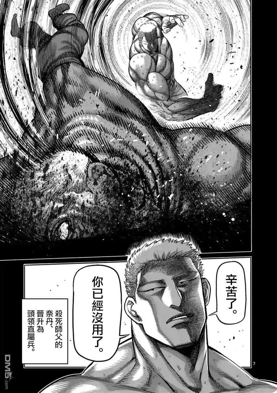 拳愿奥米迦79话