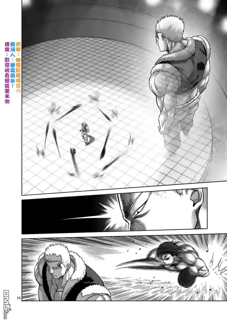 拳愿奥米迦79话