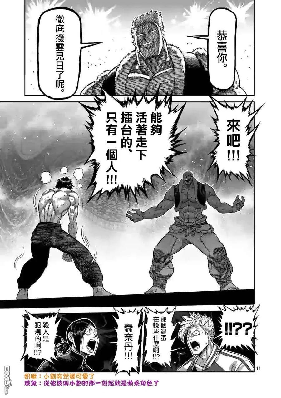 拳愿奥米迦80话