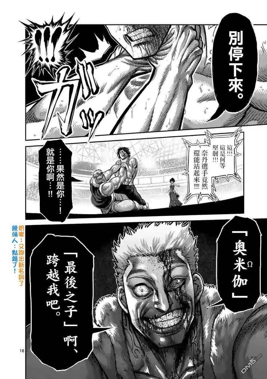 拳愿奥米迦80话