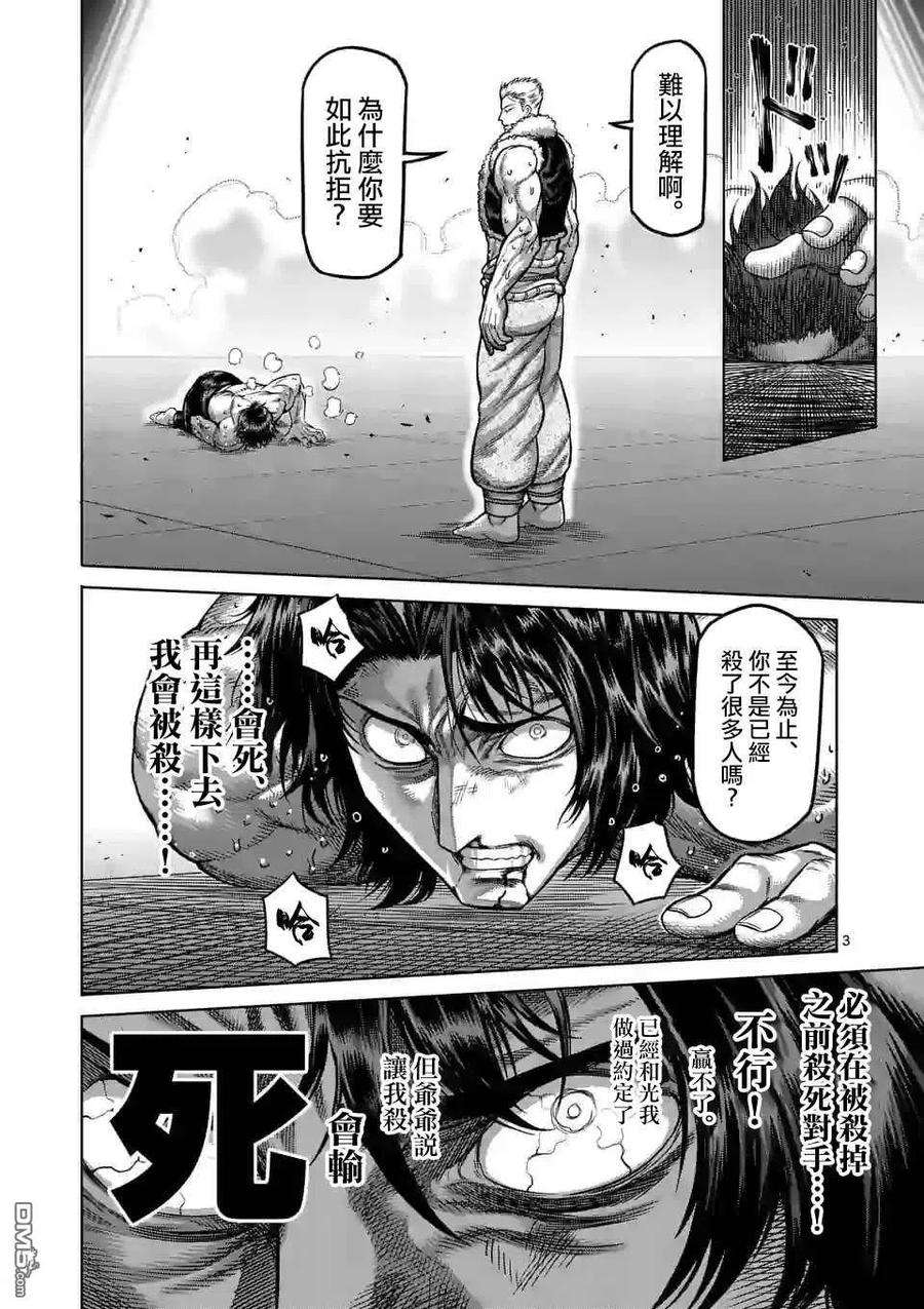 拳愿奥米迦80话