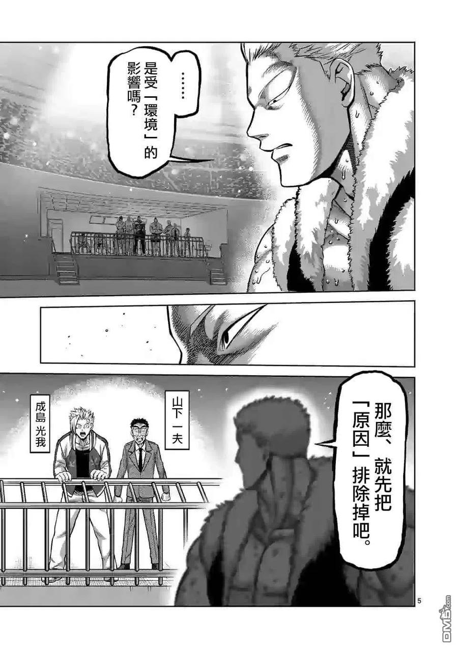 拳愿奥米迦80话