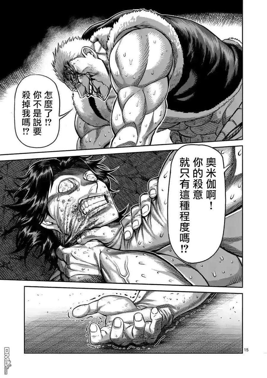 拳愿奥米迦81话