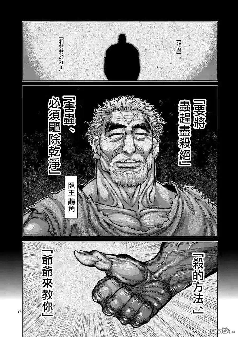 拳愿奥米迦81话