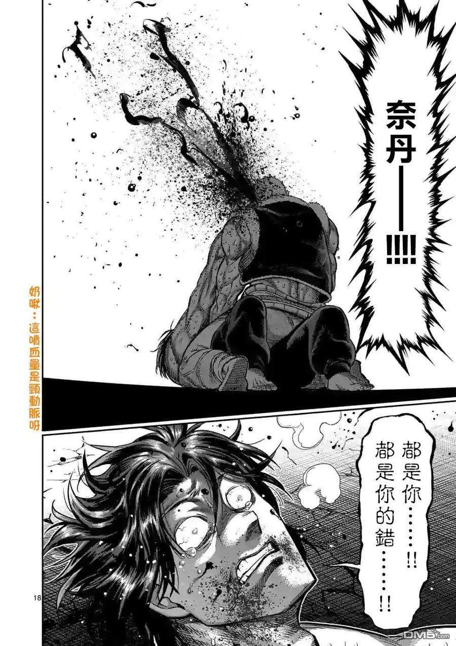 拳愿奥米迦81话