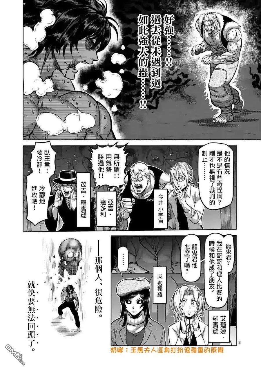拳愿奥米迦81话