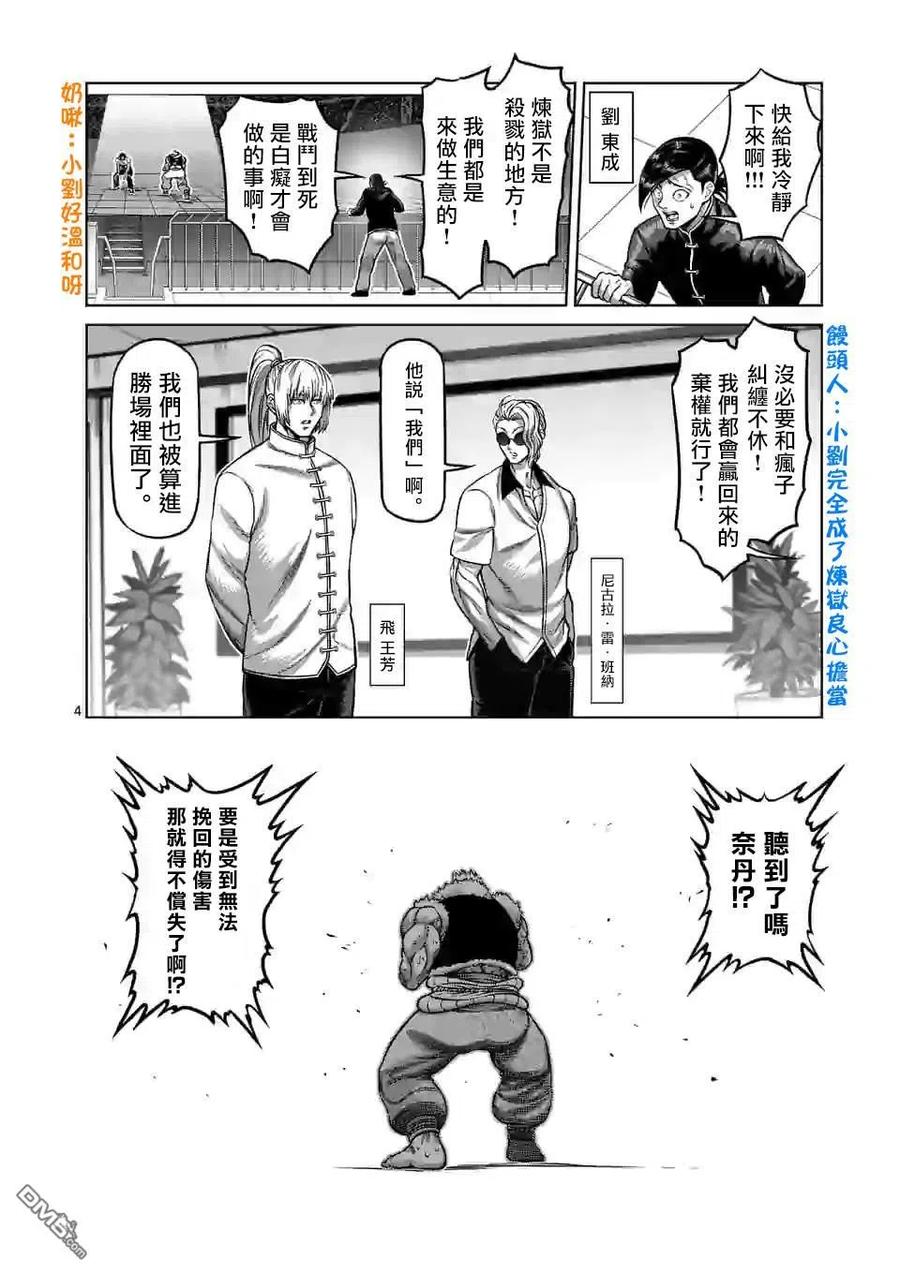 拳愿奥米迦81话