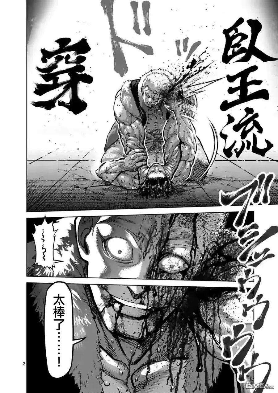 拳愿奥米迦82话