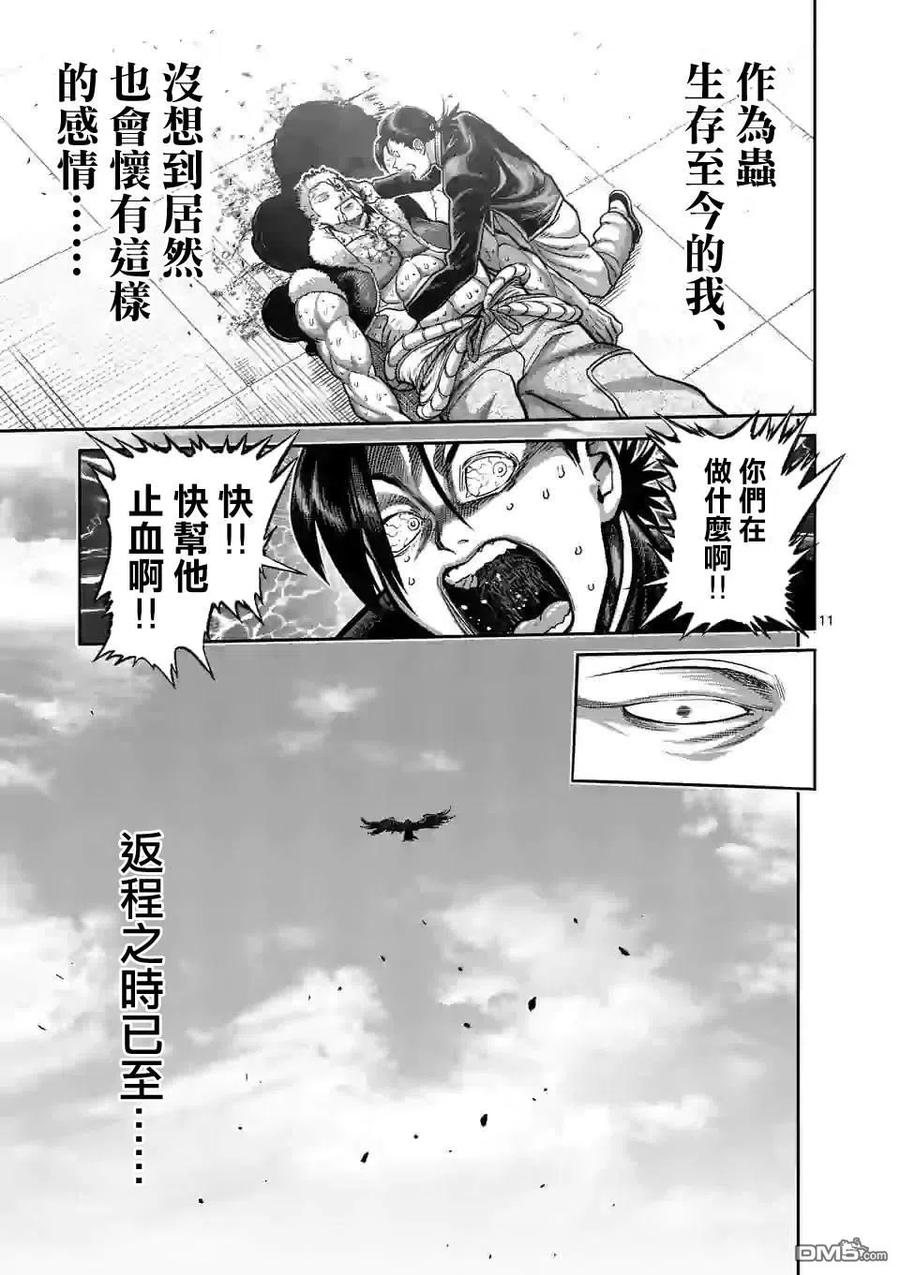 拳愿奥米迦82话