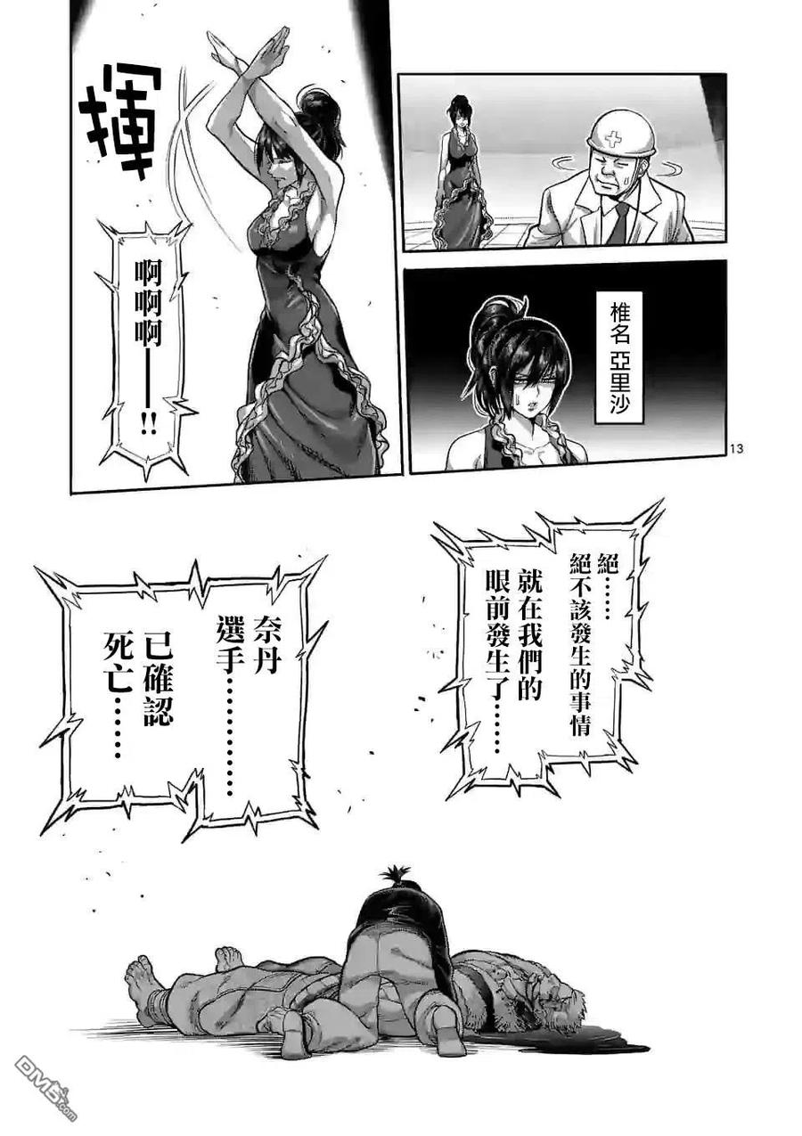 拳愿奥米迦82话