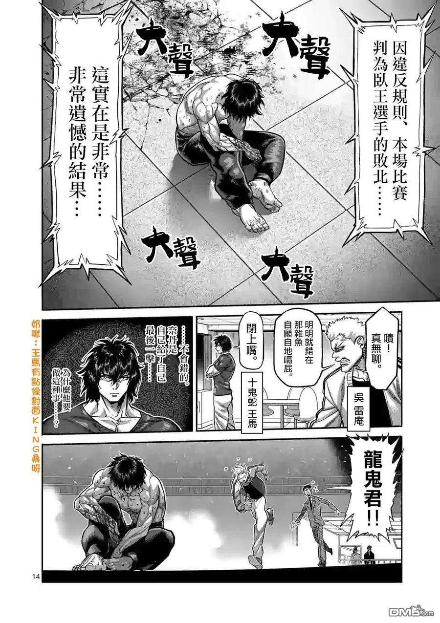 拳愿奥米迦82话