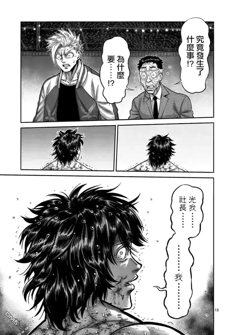 拳愿奥米迦82话