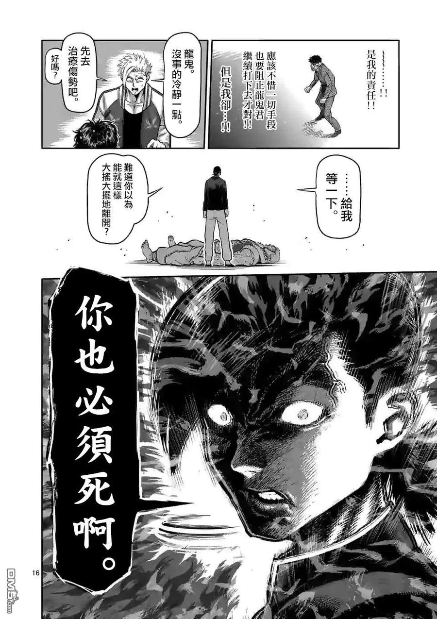 拳愿奥米迦82话