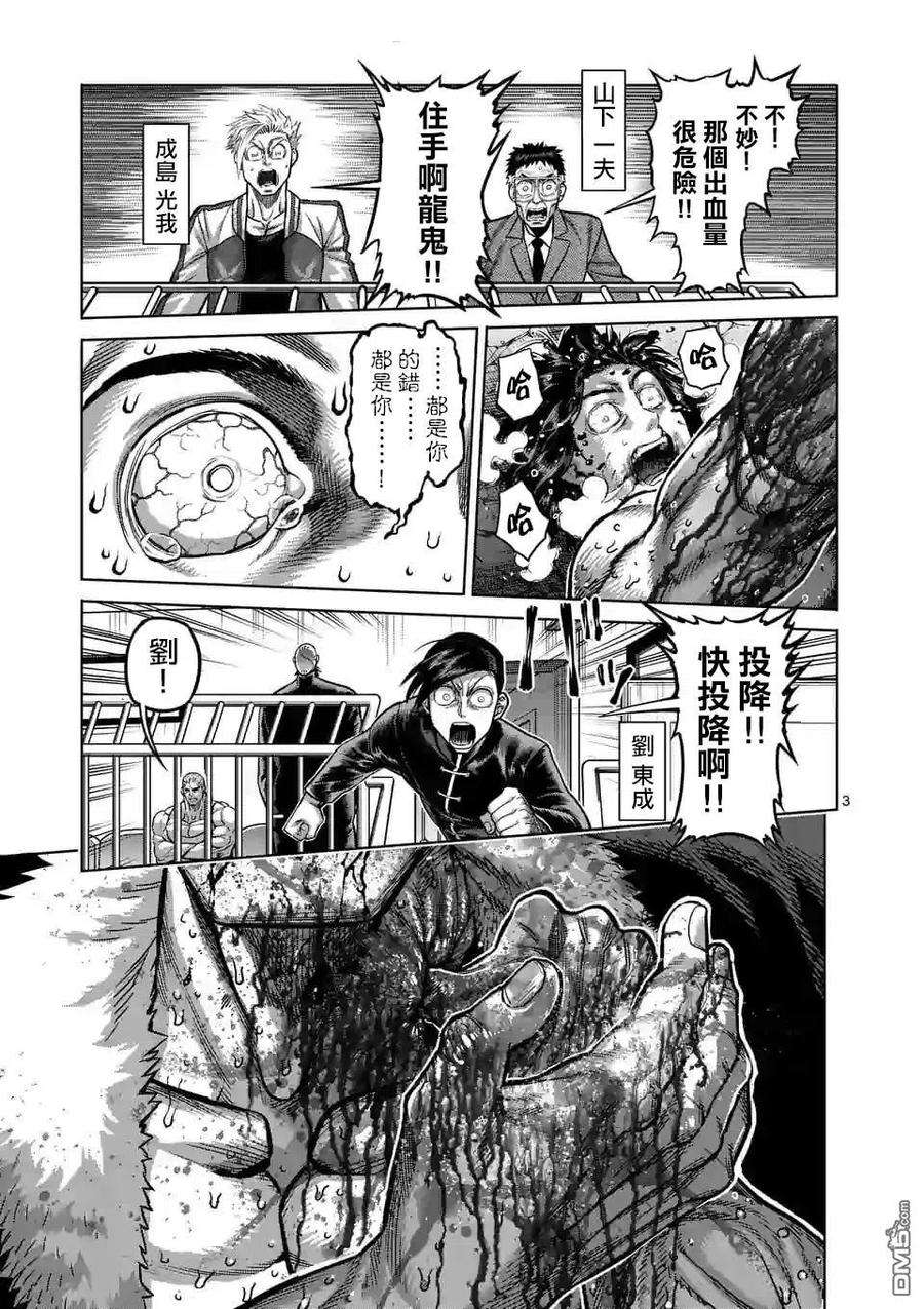拳愿奥米迦82话