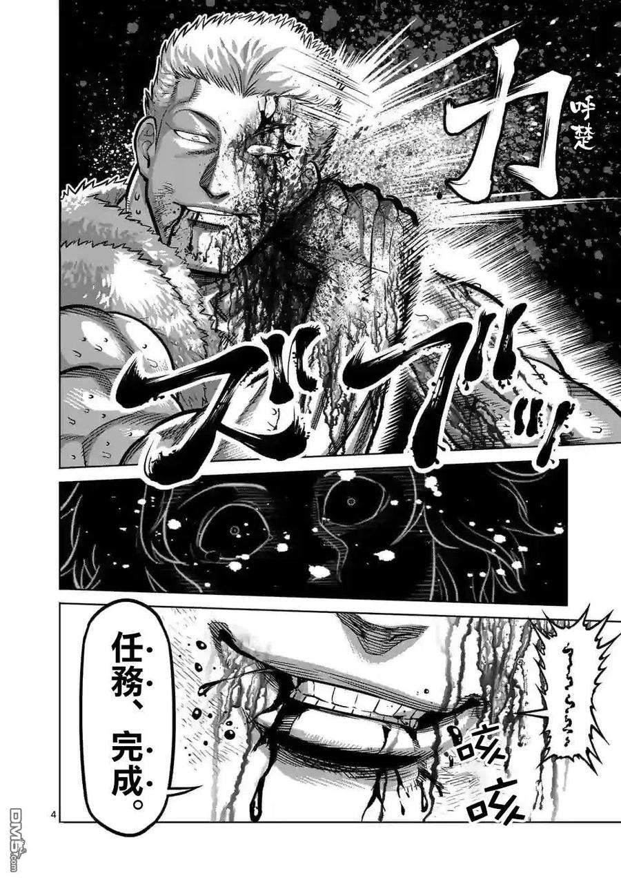 拳愿奥米迦82话