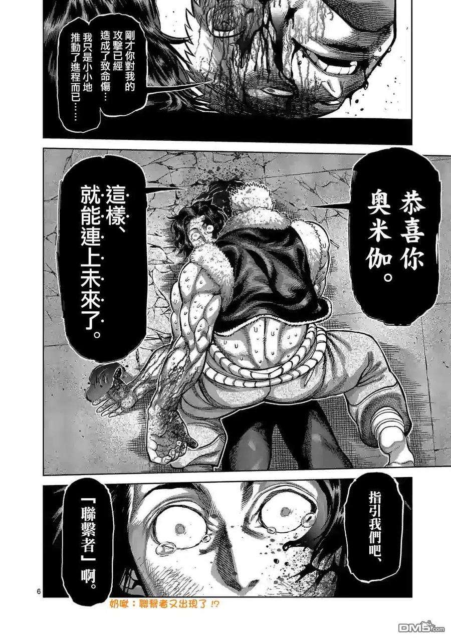 拳愿奥米迦82话