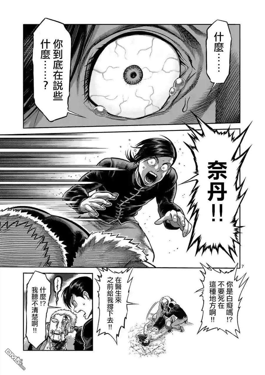 拳愿奥米迦82话