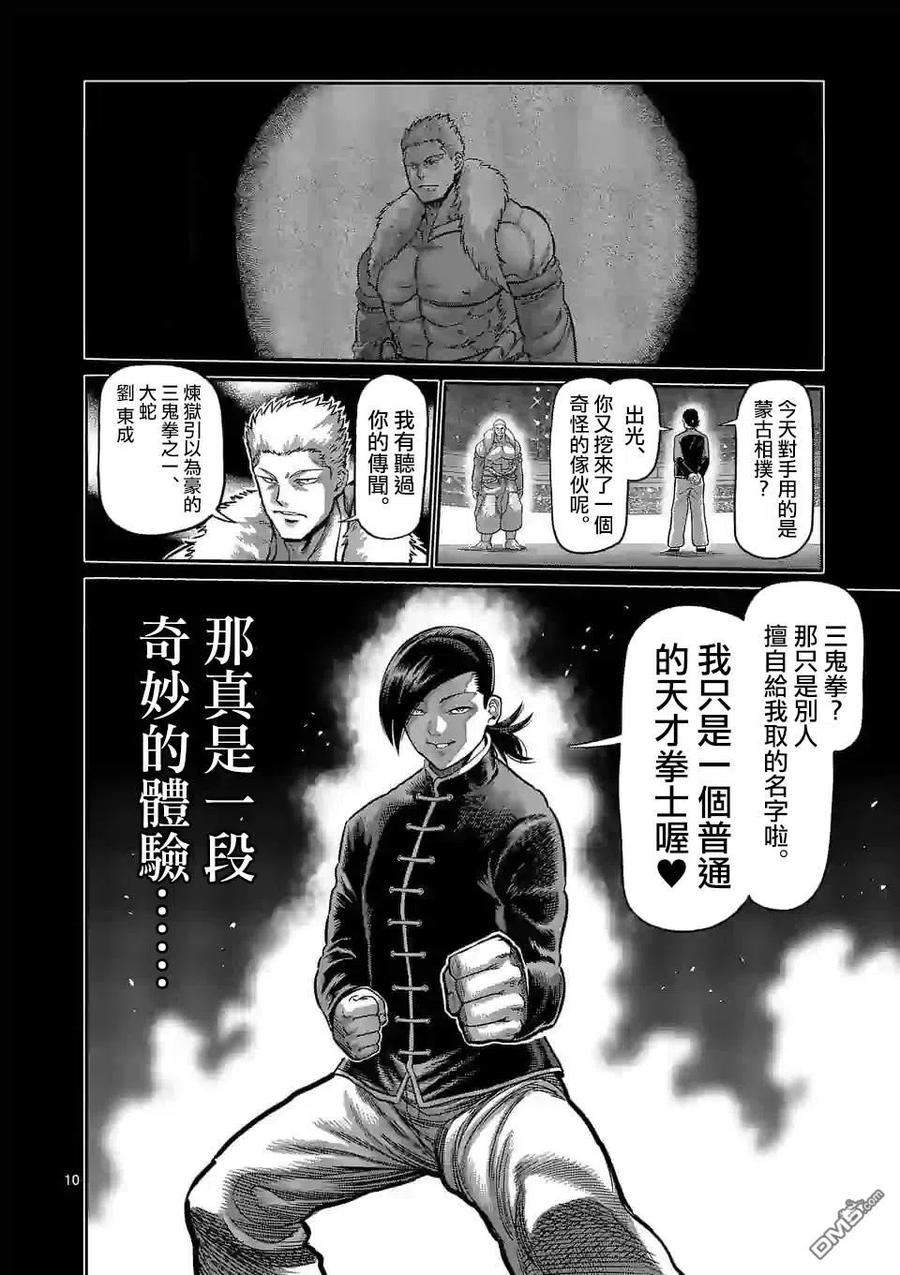 拳愿奥米迦82话