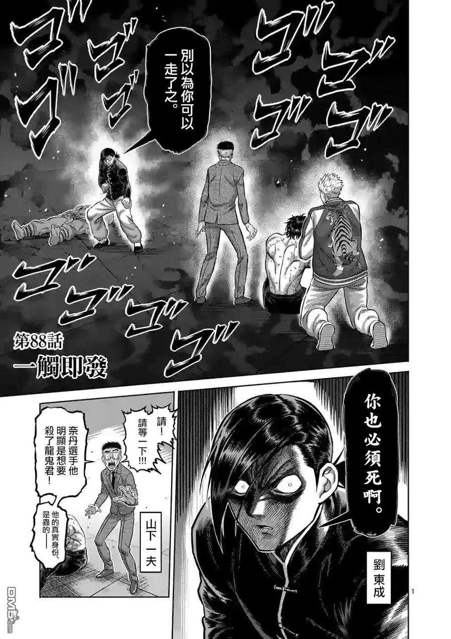 拳愿奥米迦83话