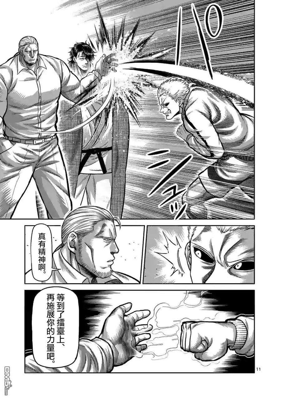 拳愿奥米迦83话