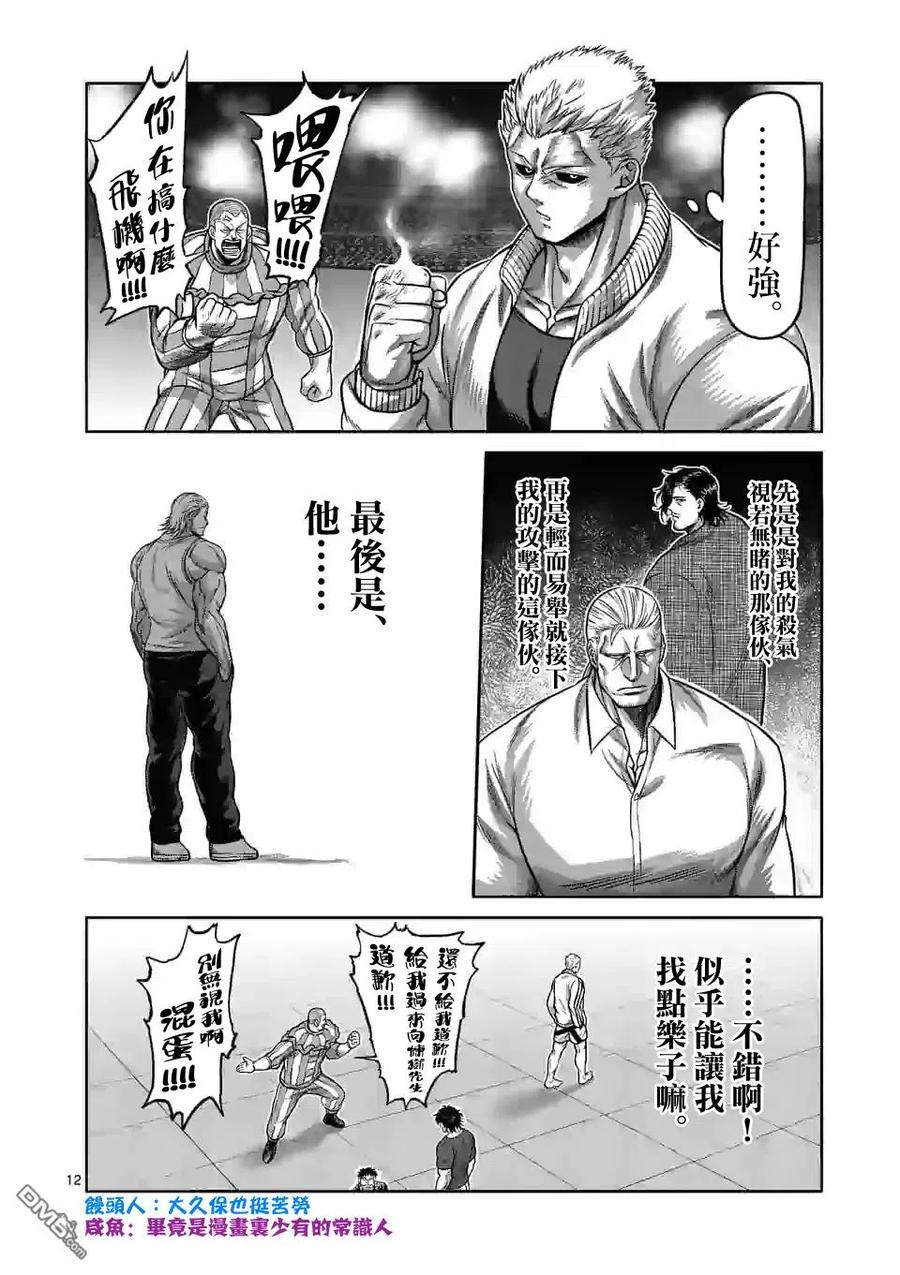 拳愿奥米迦83话