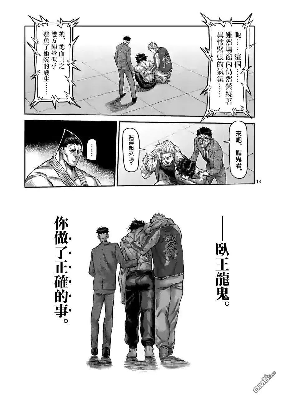 拳愿奥米迦83话
