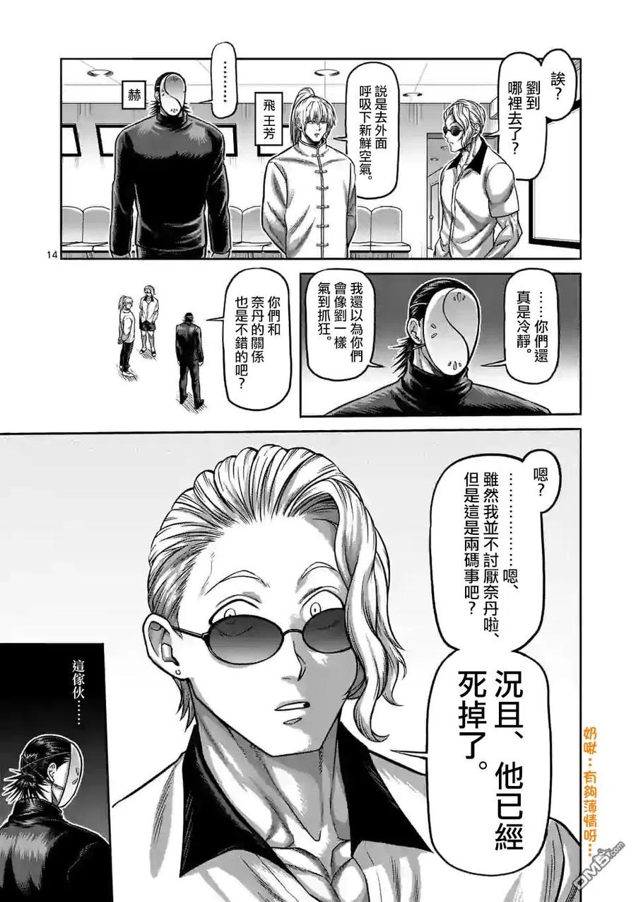拳愿奥米迦83话