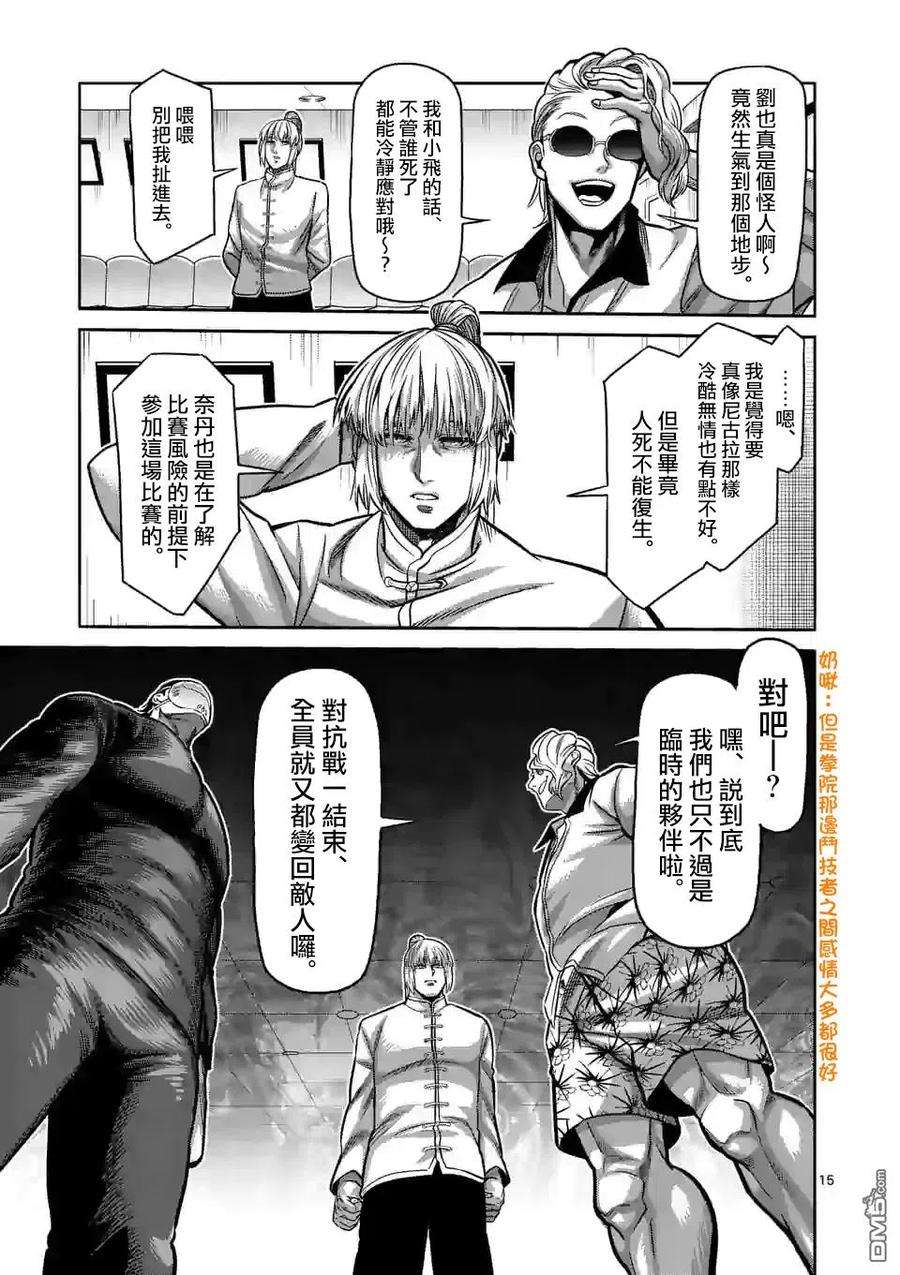 拳愿奥米迦83话