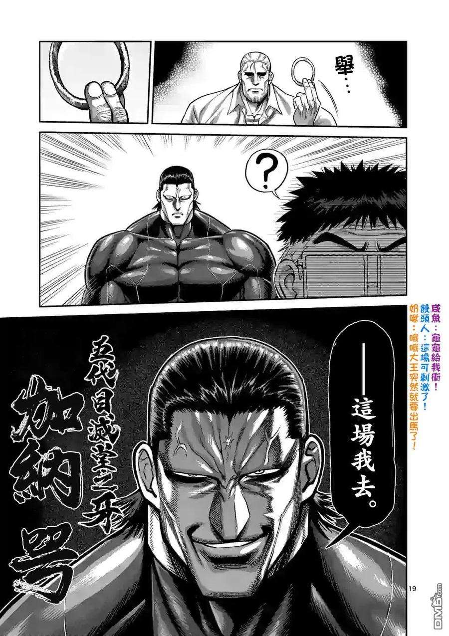 拳愿奥米迦83话