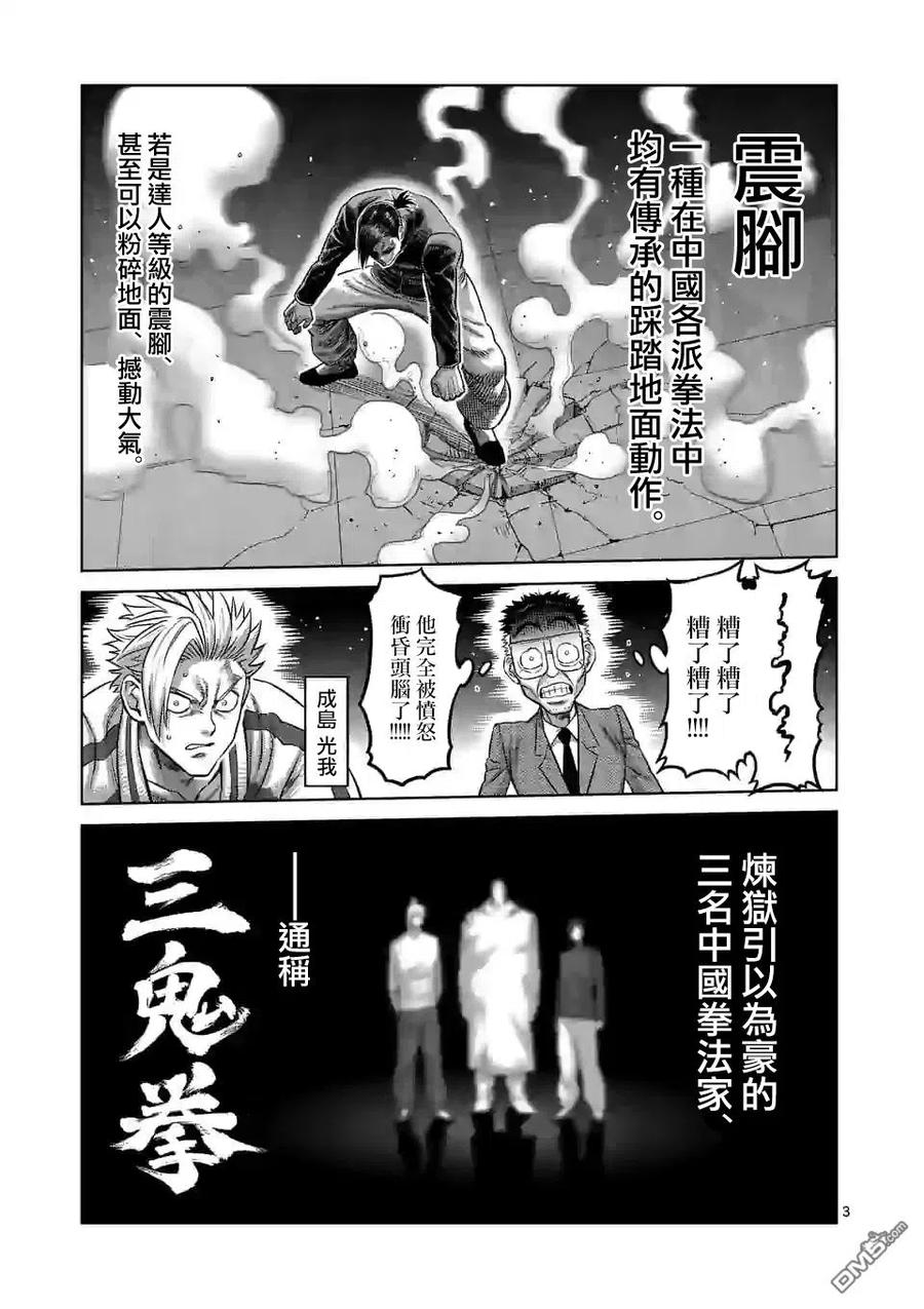 拳愿奥米迦83话