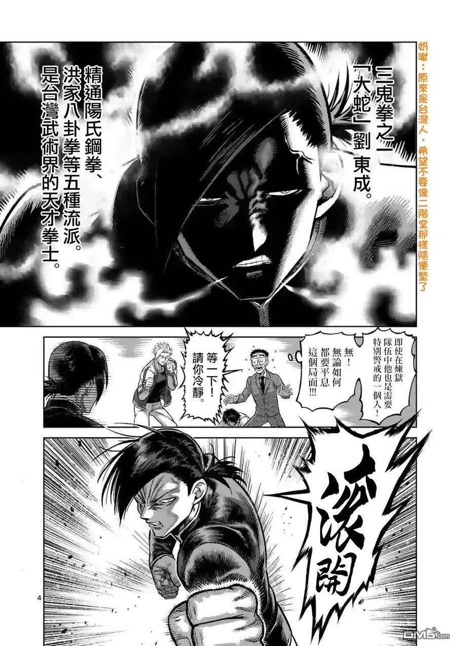 拳愿奥米迦83话