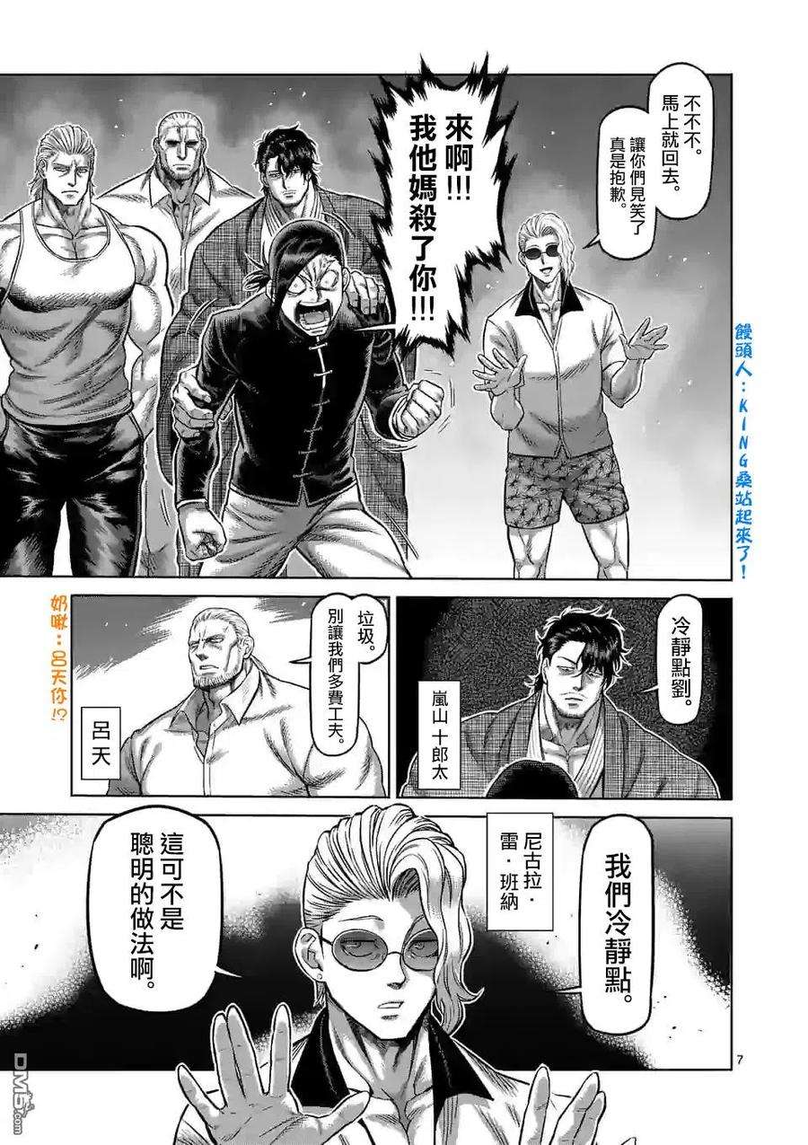 拳愿奥米迦83话