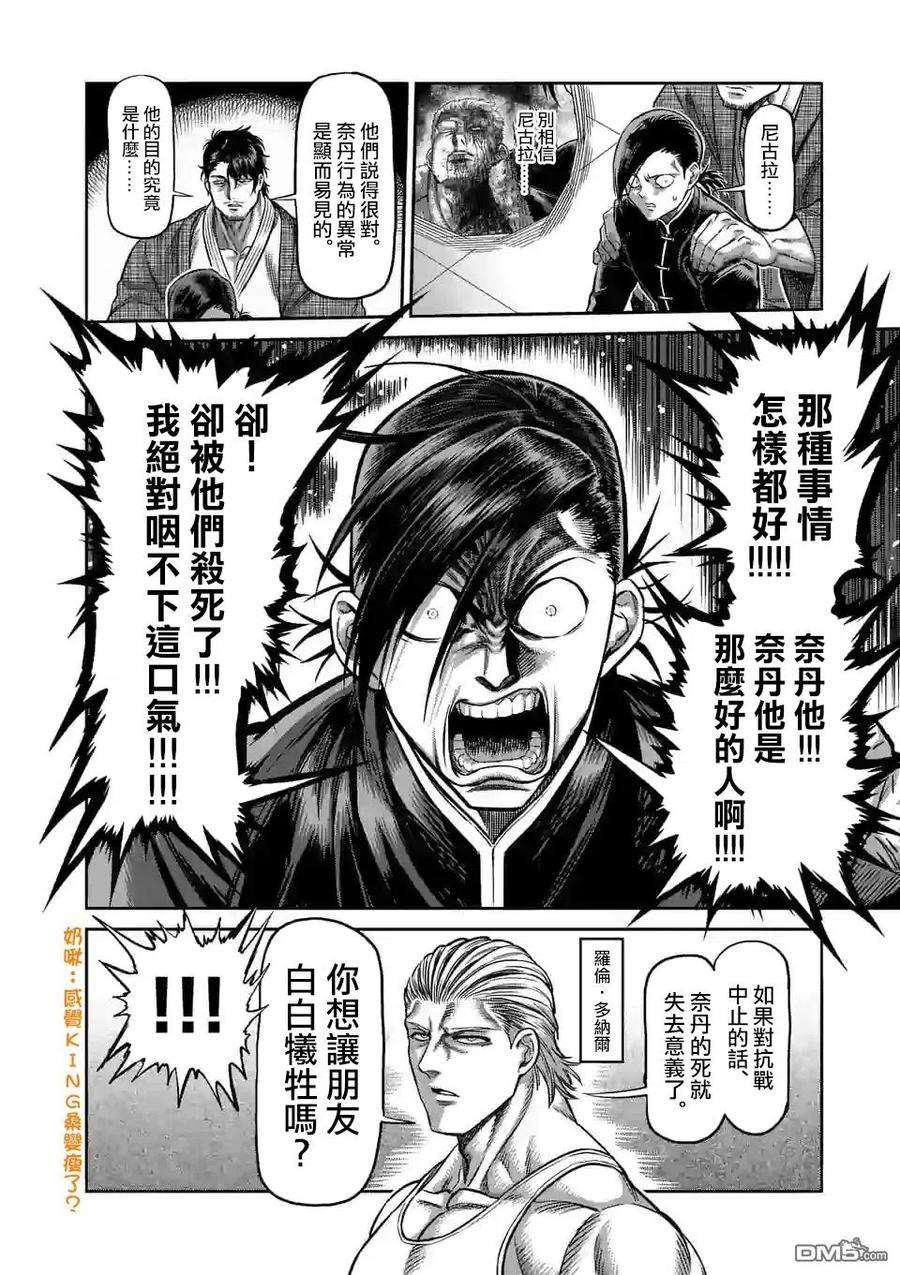 拳愿奥米迦83话