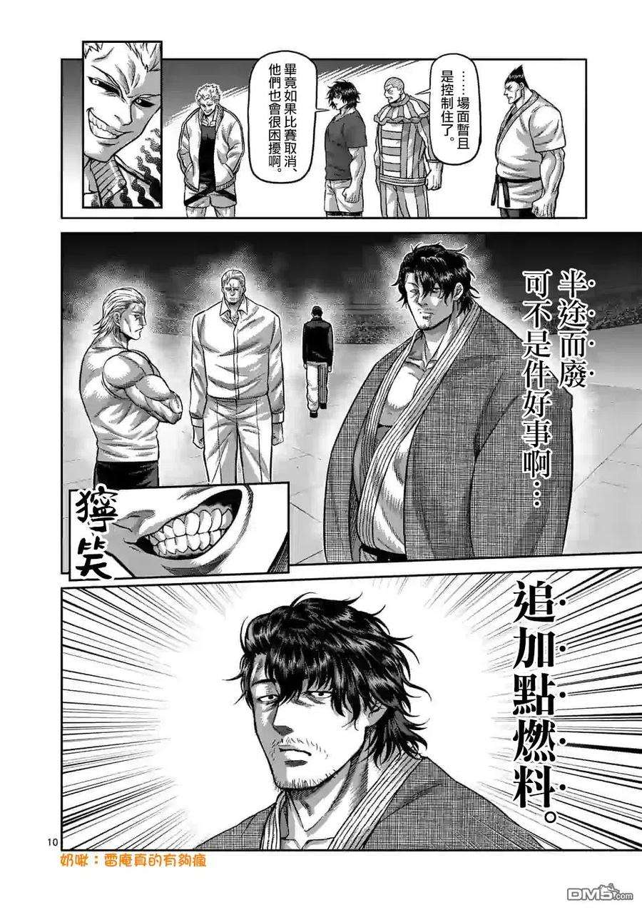 拳愿奥米迦83话