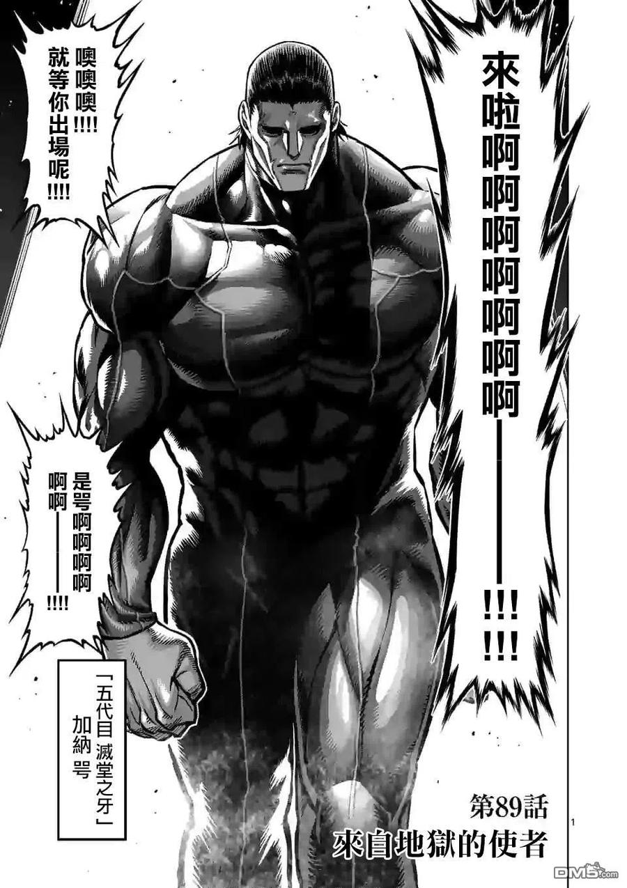拳愿奥米迦84话