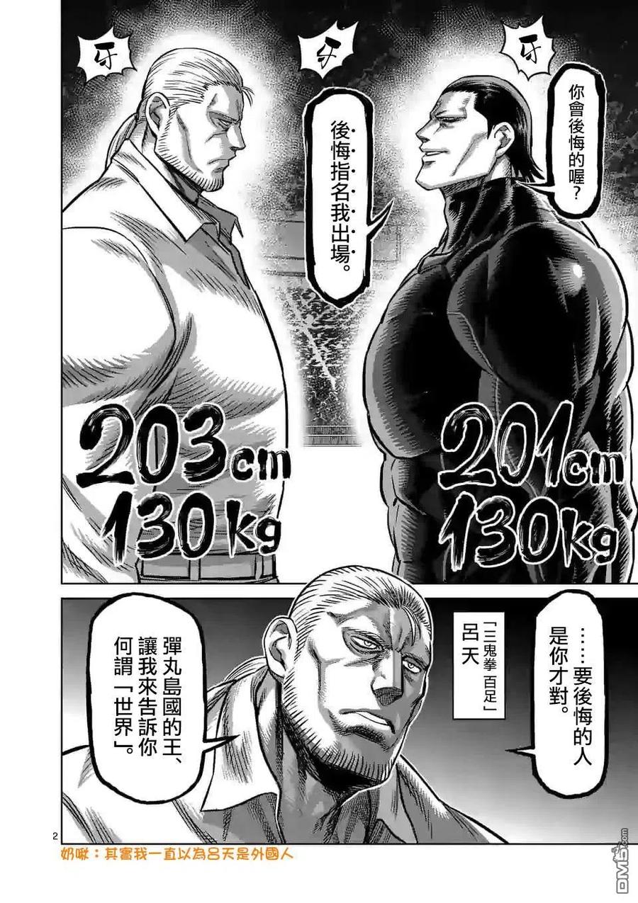 拳愿奥米迦84话