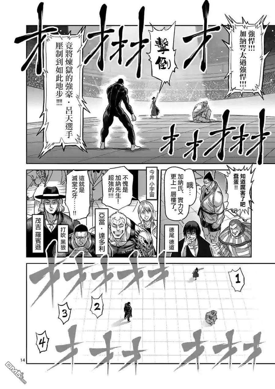 拳愿奥米迦84话