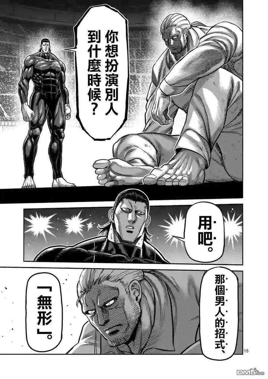 拳愿奥米迦84话