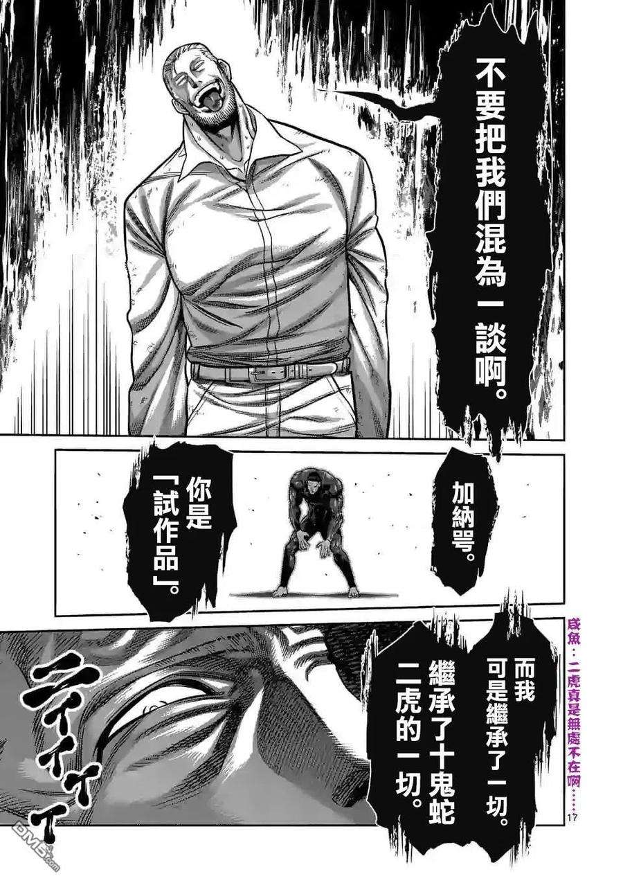 拳愿奥米迦84话