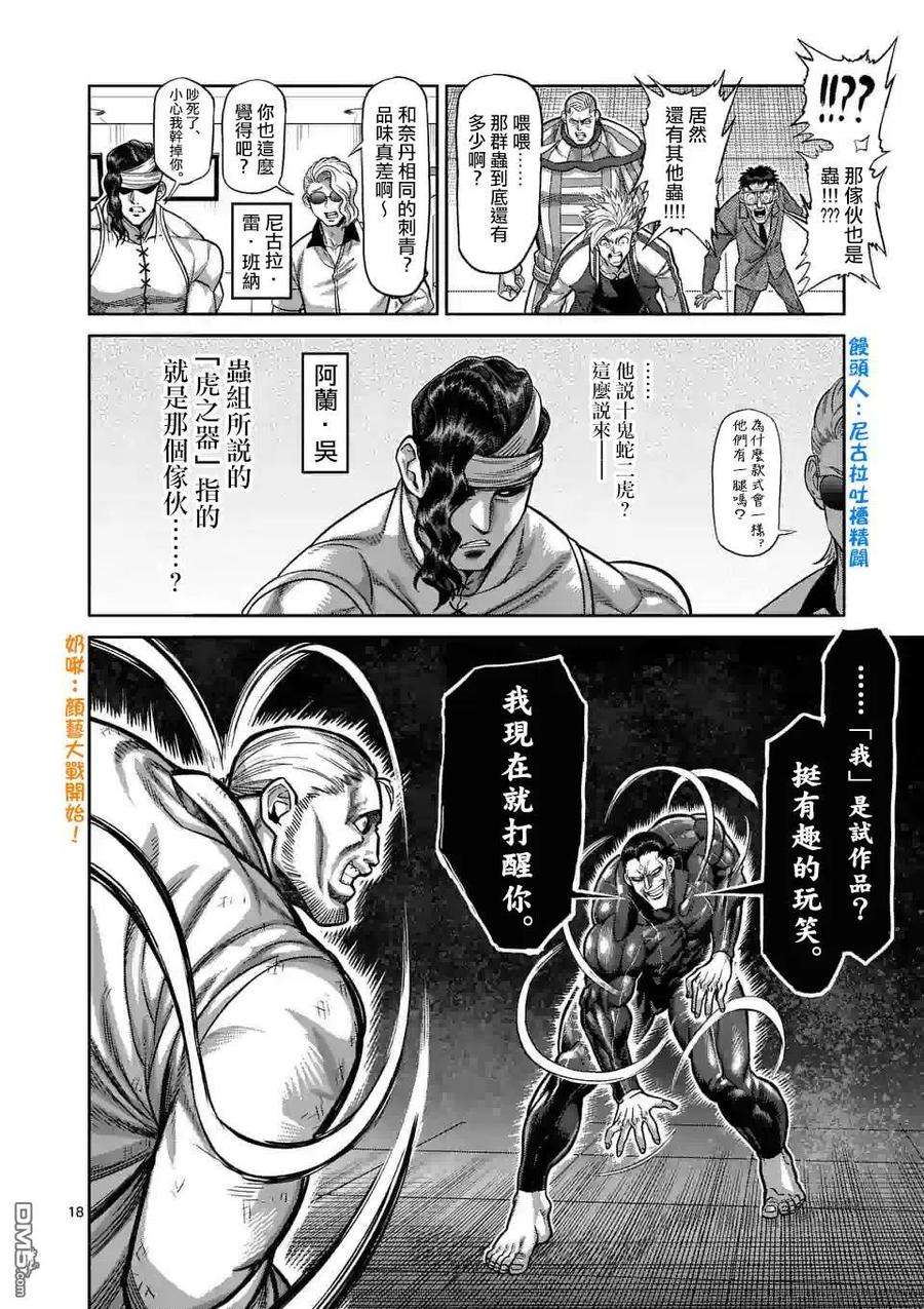 拳愿奥米迦84话