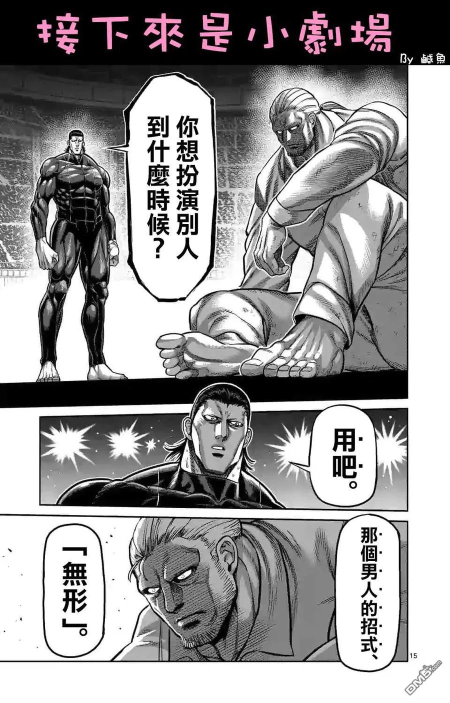 拳愿奥米迦84话