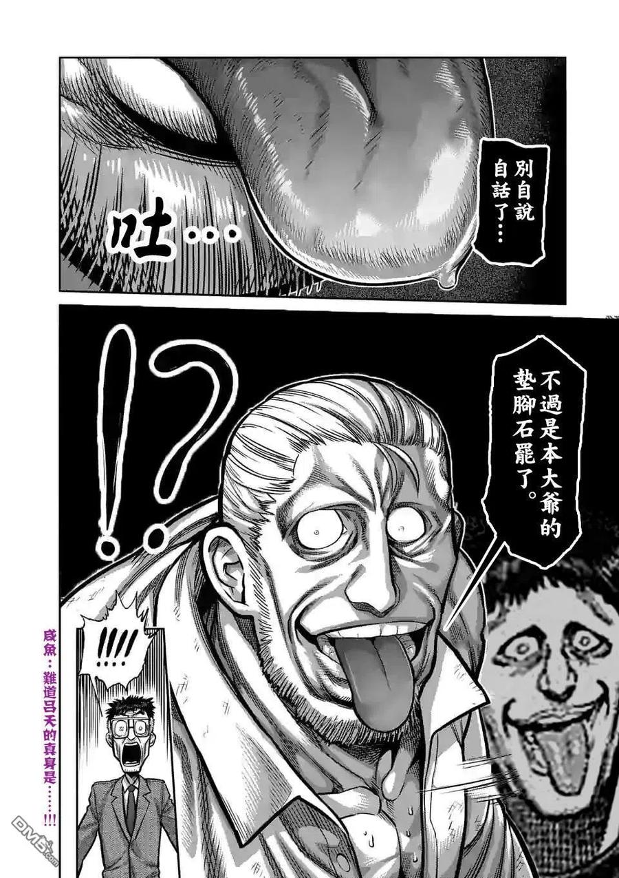 拳愿奥米迦84话